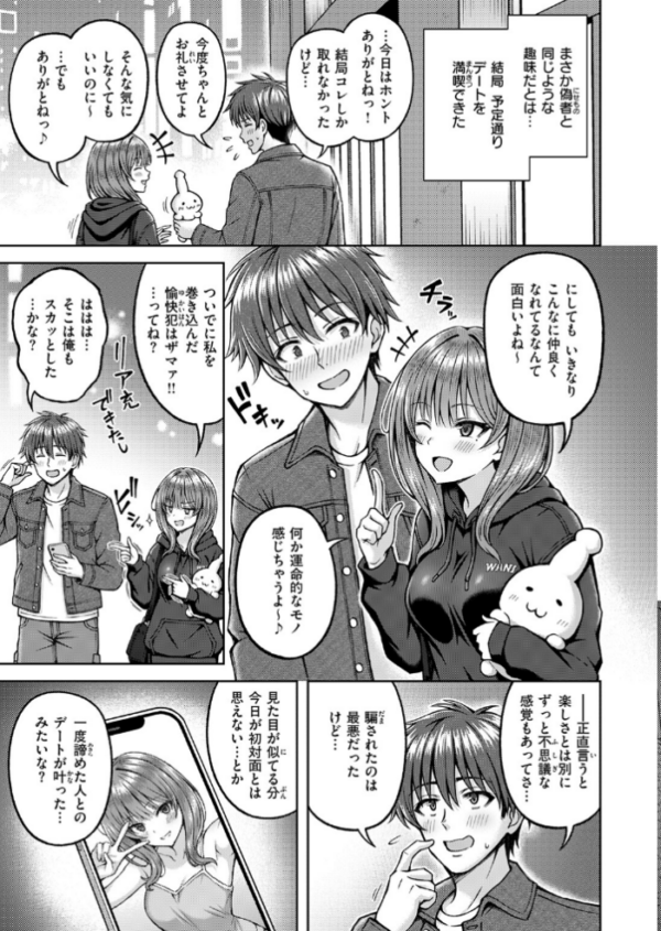 エロ漫画:でぃーぷマッチング hitomi サンプル画像