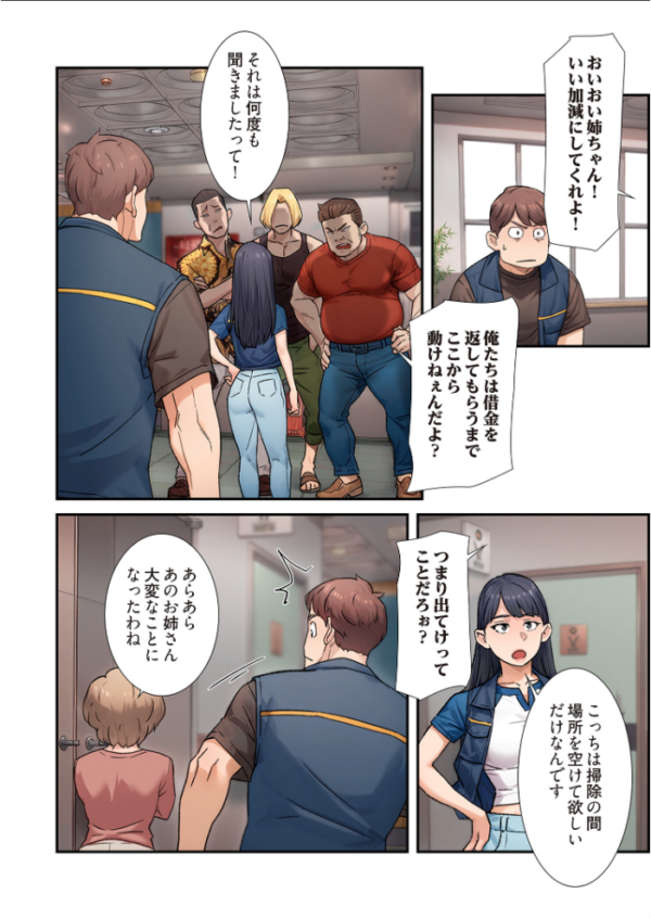 エロ漫画:性掃員(フルカラー) 7 hitomi サンプル画像