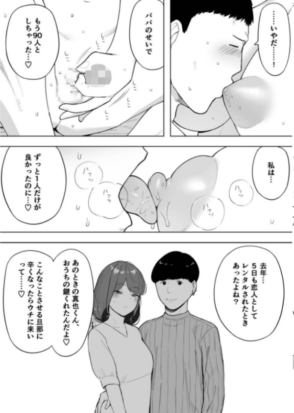 エロ漫画:愛妻 同意の上、寝取られ(6)〜妻・くるみ経験人数90人〜【18禁】 hitomi サンプル画像