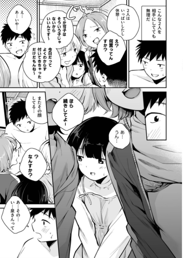 エロ漫画:キミとしたいだけなのに!(3)【18禁】 hitomi サンプル画像