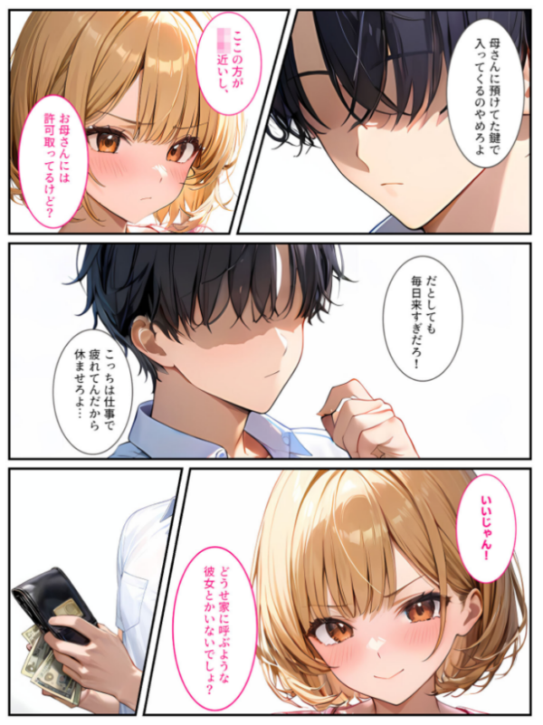 エロ漫画：生意気な義妹をカネとセックスでわからせたい！ モザイク版   hitomi サンプル画像