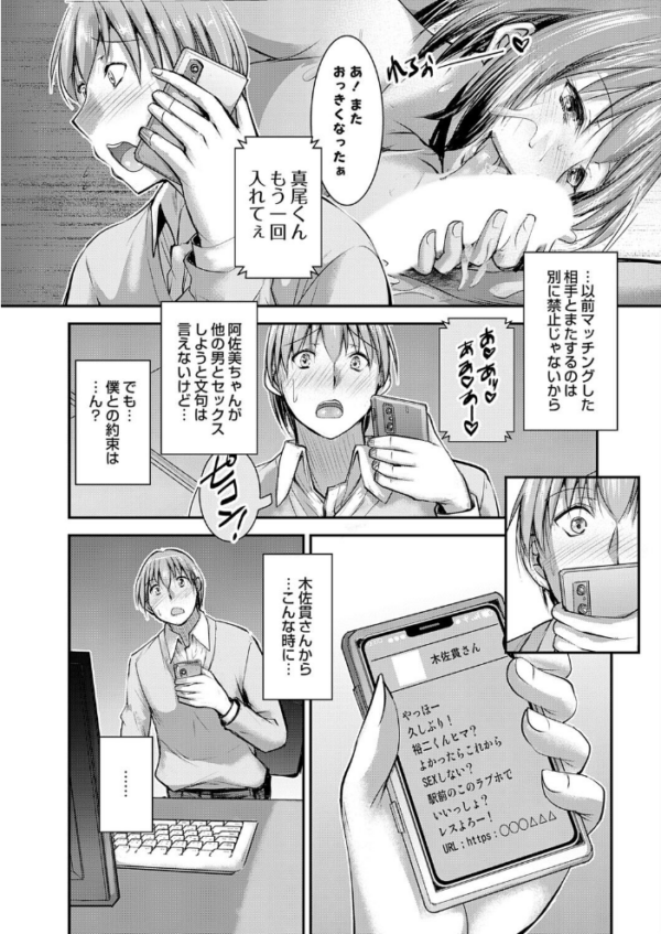 エロ漫画:セックスマッチングアプリ 第五話 hitomi サンプル画像