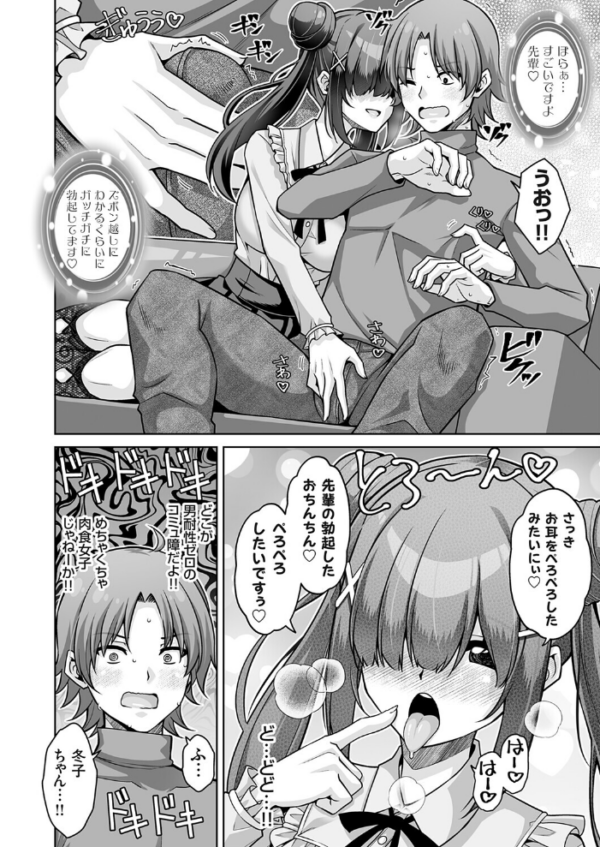 エロ漫画:彼女の地雷系妹のASMR(ささやき)で逆NTRされた俺 hitomi サンプル画像