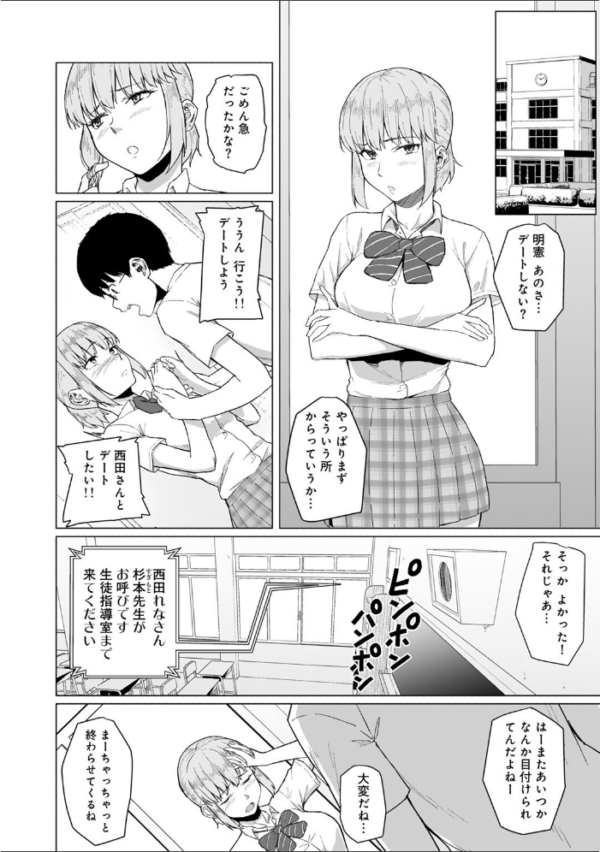 エロ漫画:西田さんは寝取られる 【単話】 hitomi サンプル画像