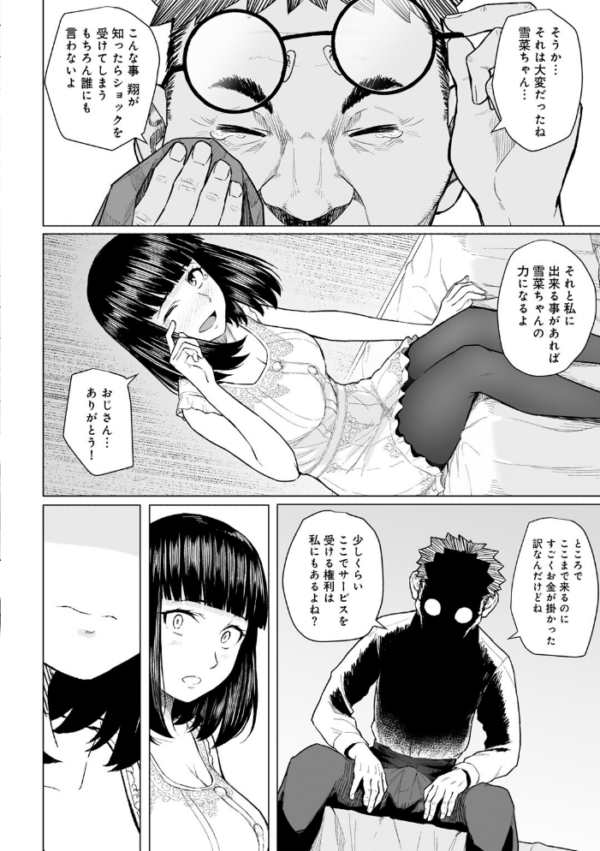 エロ漫画:憧れの姉ちゃんは風俗堕ちして親父に抱かれる 【単話】 hitomi サンプル画像