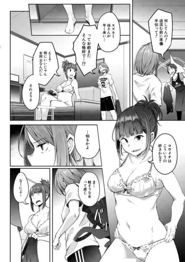 エロ漫画:僕らのTS物語【1話試し読み付き】 恋する女体化発情セックス hitomi サンプル画像
