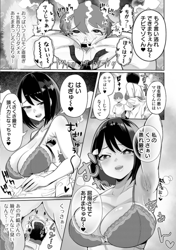 エロ漫画:ザコマゾ・完全敗北 hitomi サンプル画像
