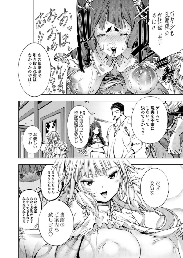 エロ漫画:農場ゲーム 飼って拡げて収穫だ! FINAL STEP「農場主(マスター)」 hitomi サンプル画像