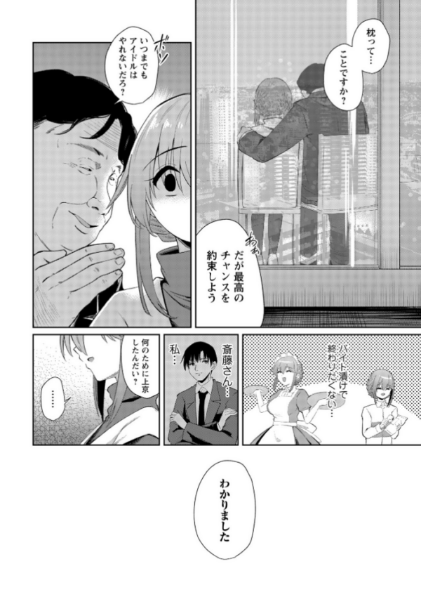 エロ漫画:地下アイドル本条かえで(処女)の枕営業の件。 hitomi サンプル画像