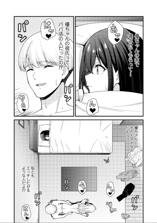 エロ漫画:健全パパ活の相手が親友の彼氏だったけどその後、大人ありの関係になりました。 hitomi サンプル画像