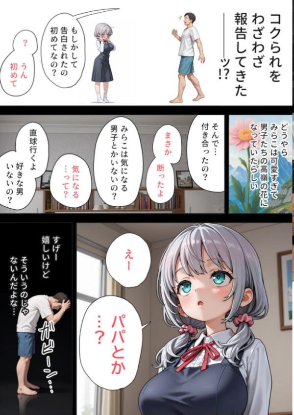 エロ漫画:娘の告白 モザイク版 hitomi サンプル画像