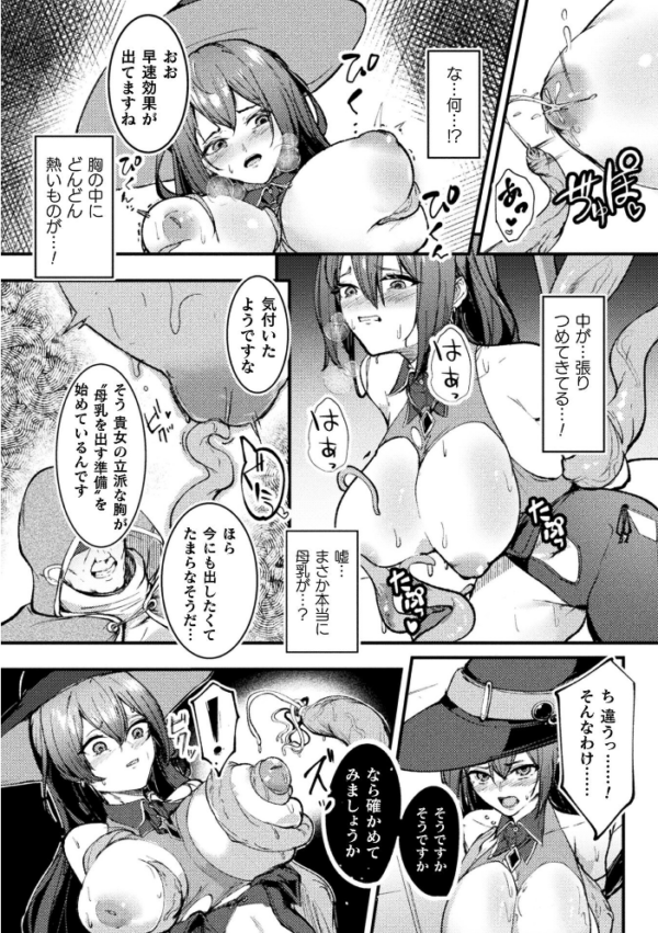 エロ漫画:Lacta Mage 〜魔乳供給器官〜【単話】 hitomi サンプル画像