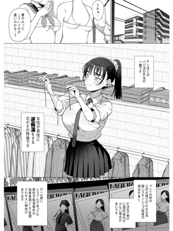エロ漫画:逆〇漢P活なんか、するんじゃなかった hitomi サンプル画像