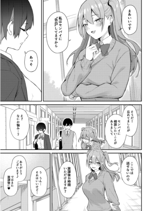 エロ漫画:ラブコメのヒロインが雄チンポに堕ちるまで hitomi サンプル画像