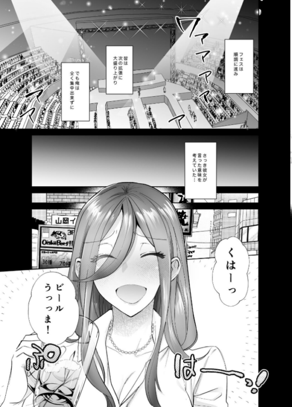 エロ漫画:オフぱこっ!〜オフ会で巨乳美人と一晩中種付けセックスする話〜 hitomi サンプル画像