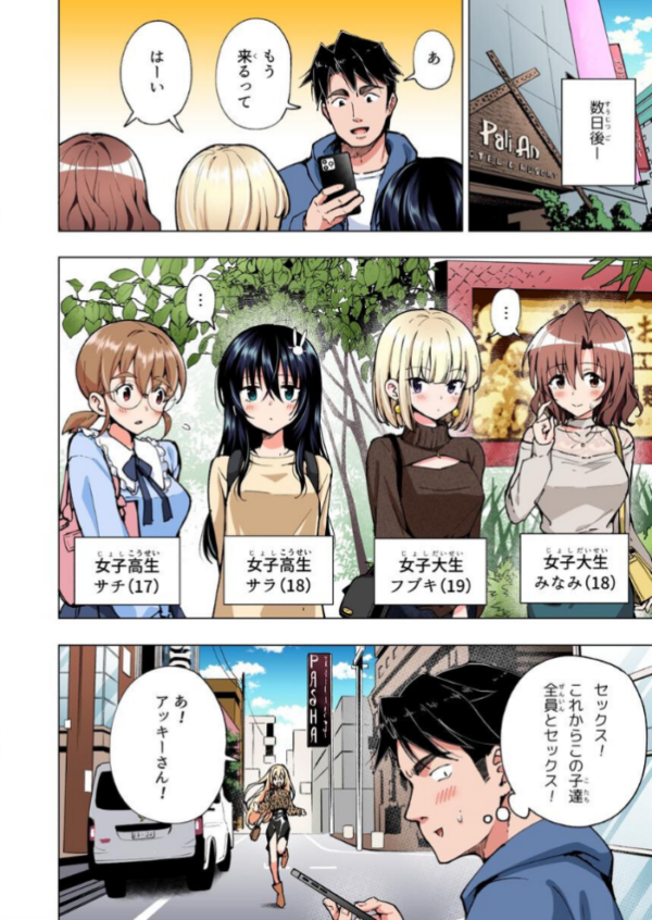 エロ漫画:パパ活はじめました 8 〜ハーレム撮影編(2)〜 hitomi サンプル画像