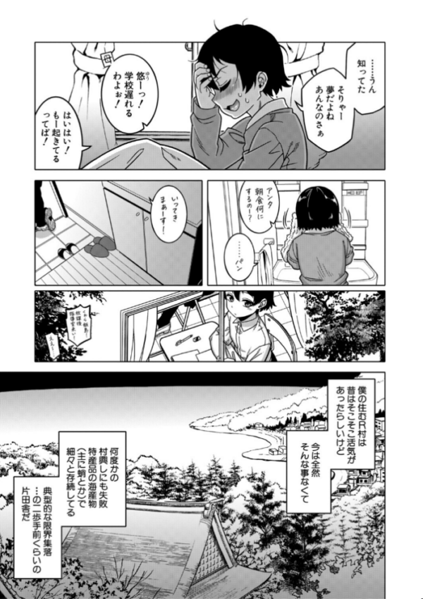 エロ漫画:N県T市R村の風習について【1話試し読み付き】 hitomi サンプル画像