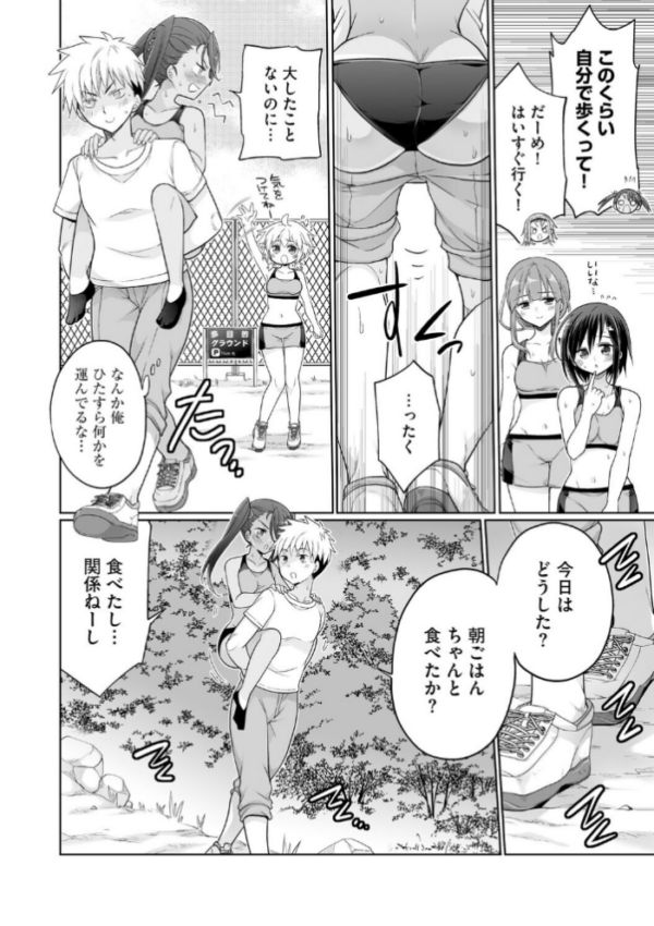 エロ漫画:ド田舎ハーレム合宿! 陸上部のコーチになった俺と女子部員たちの真夏の汗だく5日間【第2話】 hitomi サンプル画像
