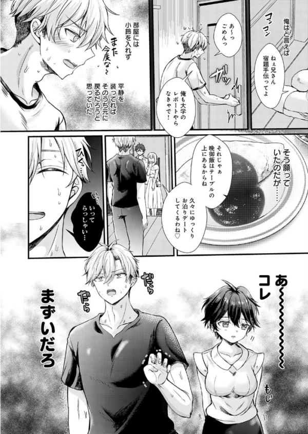 エロ漫画:フェイク・シスター hitomi サンプル画像