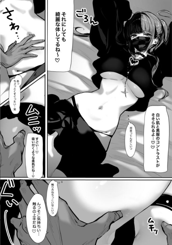エロ漫画:立ちんぼしていた地雷系ちゃんが罠にかかっちゃうお話(白抜き版) hitomi サンプル画像