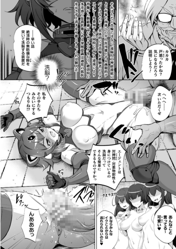 エロ漫画:内調特機セイバーキティ 快楽洗脳で上書きされる正義の心【単話】 hitomi サンプル画像