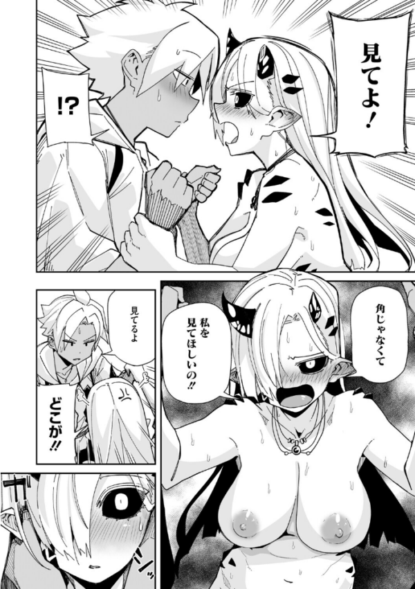 エロ漫画:アナタもツノも好き hitomi サンプル画像