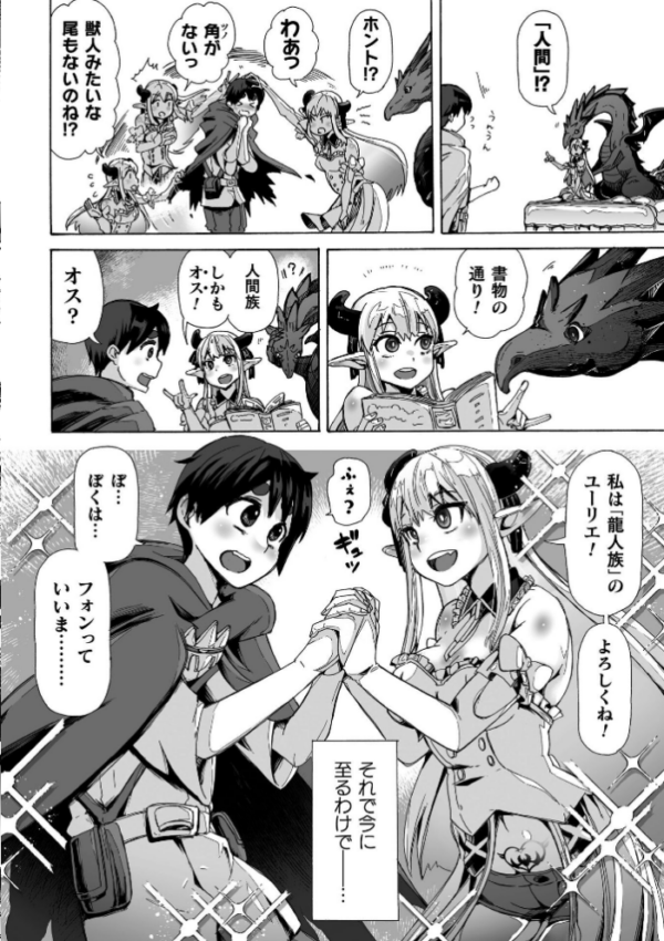 エロ漫画:わたしの竜になりなさい! 〜ドラゴンになってファンタジー娘とHしまくり旅〜 第1話 hitomi サンプル画像