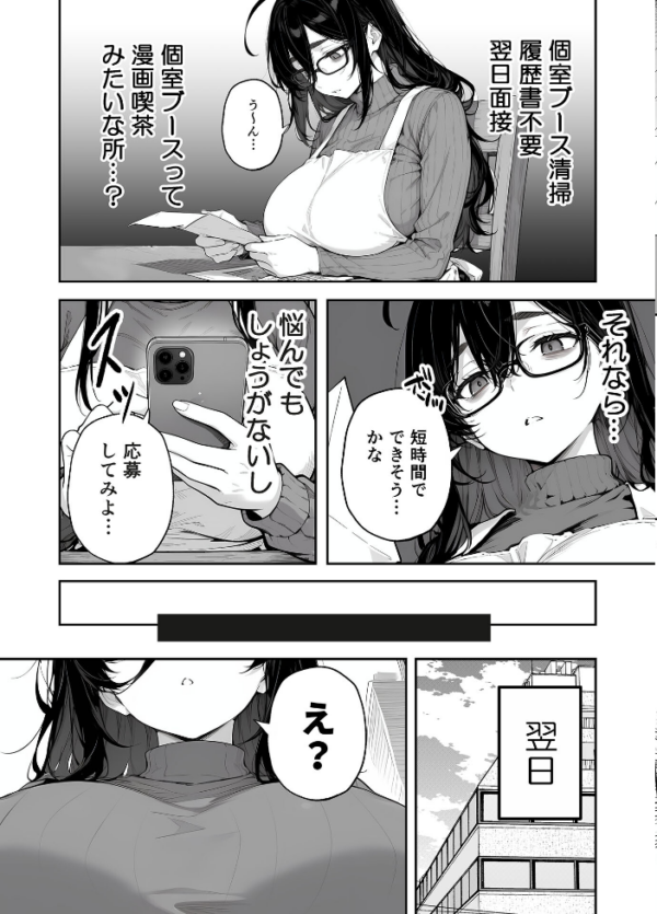 エロ漫画:俺の妻は●●派遣業の売れっ子ドM嬢だった モザイク版 hitomi サンプル画像