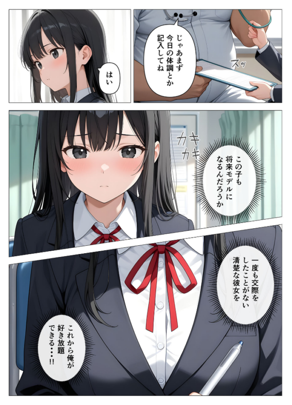 エロ漫画:内科検診の担当医になって●●●●を好き放題 モザイク版 hitomi サンプル画像