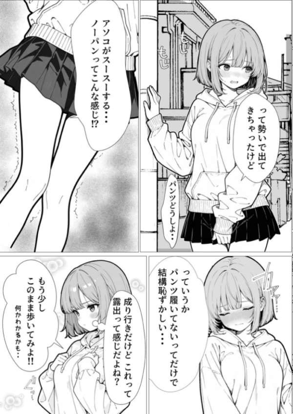 エロ漫画:幼馴染のせいで露出に目覚める話。 モザイク版 hitomi サンプル画像