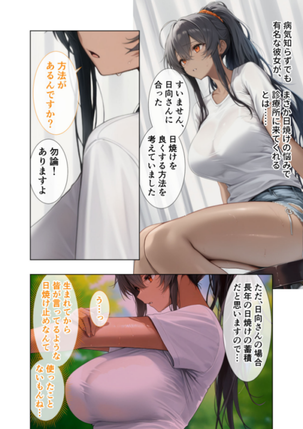 エロ漫画:悪徳医師の淫行×××治療・拾伍 〜偽り貪る身体療法録〜 モザイク版 hitomi サンプル画像