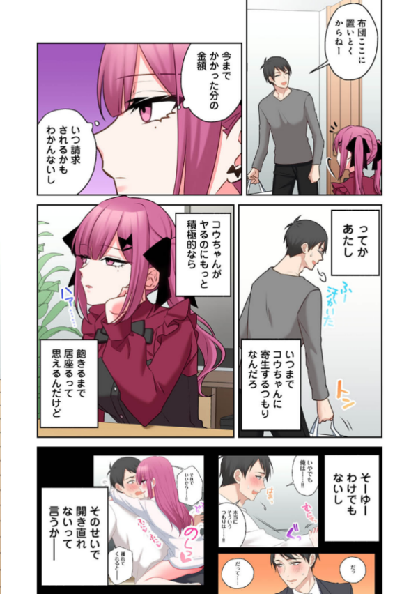 エロ漫画：××公園で出会った地雷女子のパコ美ちゃんと同棲する話 第3集【合本版】   hitomi サンプル画像