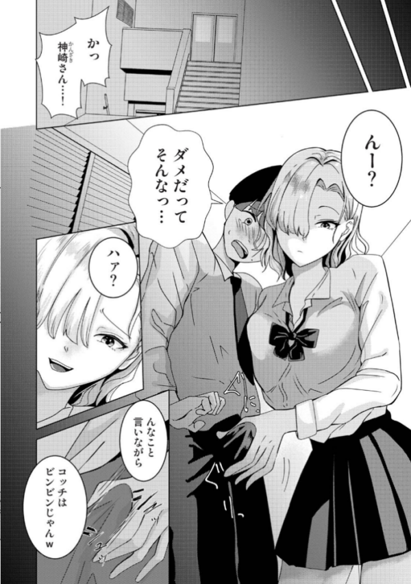 エロ漫画:親の連れ子のカースト上位ギャルとヤりまくった話 第1集【合本版】 hitomi サンプル画像