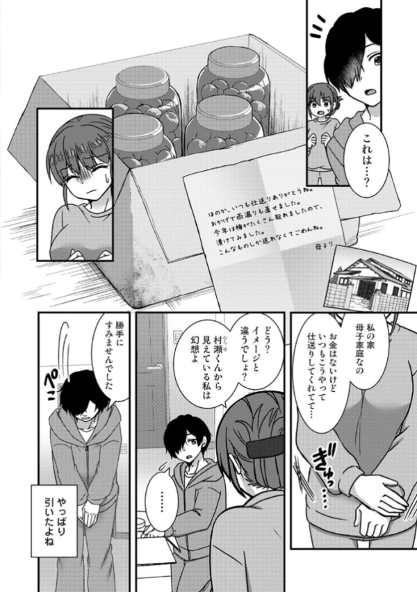 エロ漫画:絶倫童貞の村瀬くんに’わからせ’られました 第3集【合本版】 hitomi サンプル画像