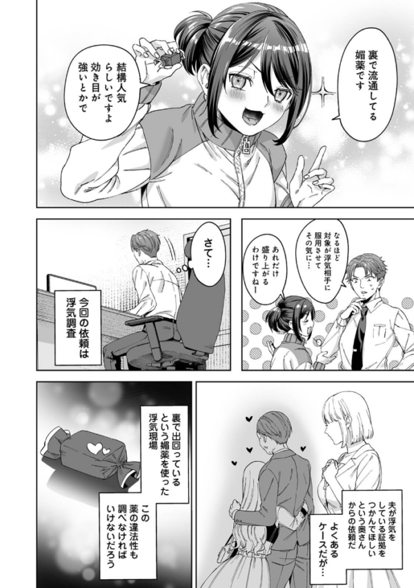 エロ漫画:絶倫媚薬でドスケベ調査〜野良探偵事務所の事件簿〜 第1集【合本版】 hitomi サンプル画像