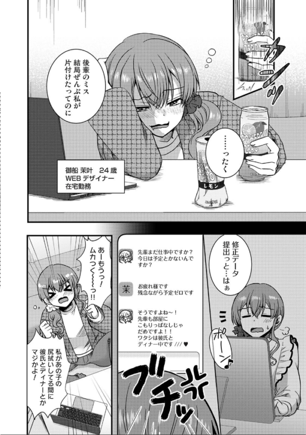 エロ漫画:理想同棲〜黒歴史ノートから出てきたスパダリに溺愛されてます〜 第1集【合本版】 hitomi サンプル画像