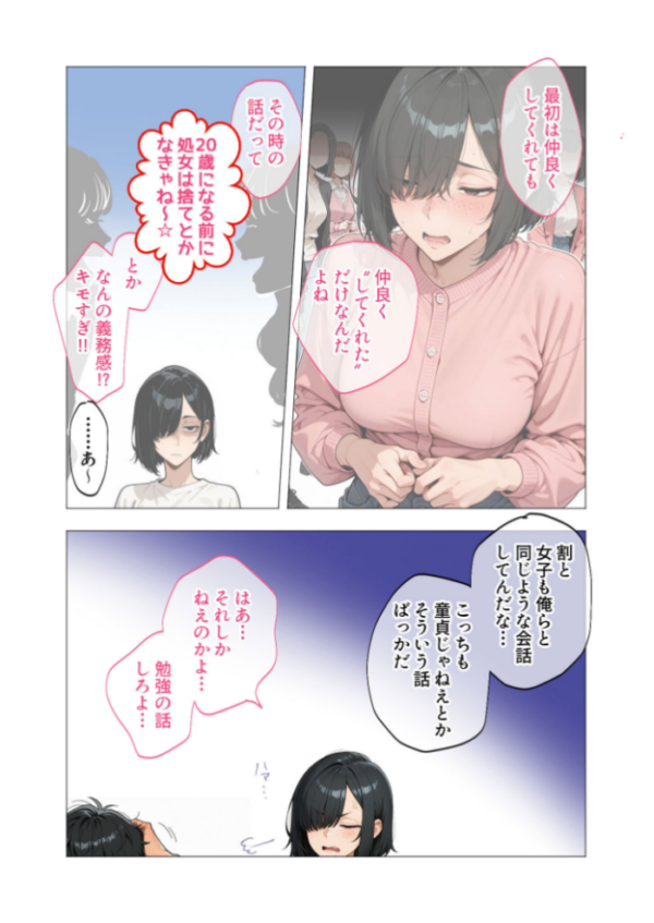 エロ漫画:セックスなんて気持ち悪いだけでしょ(1)〜陰キャたちの拗らせセックス〜 hitomi サンプル画像