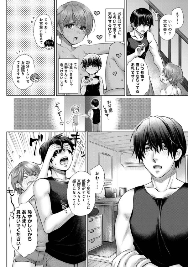 エロ漫画:修繕費は…カラダで払います!?〜ボロアパートで汗だくえっち〜 第2集【合本版】 hitomi サンプル画像