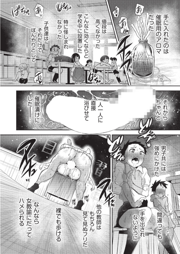 エロ漫画:ナマイキ盛りに催●を 前編 hitomi サンプル画像