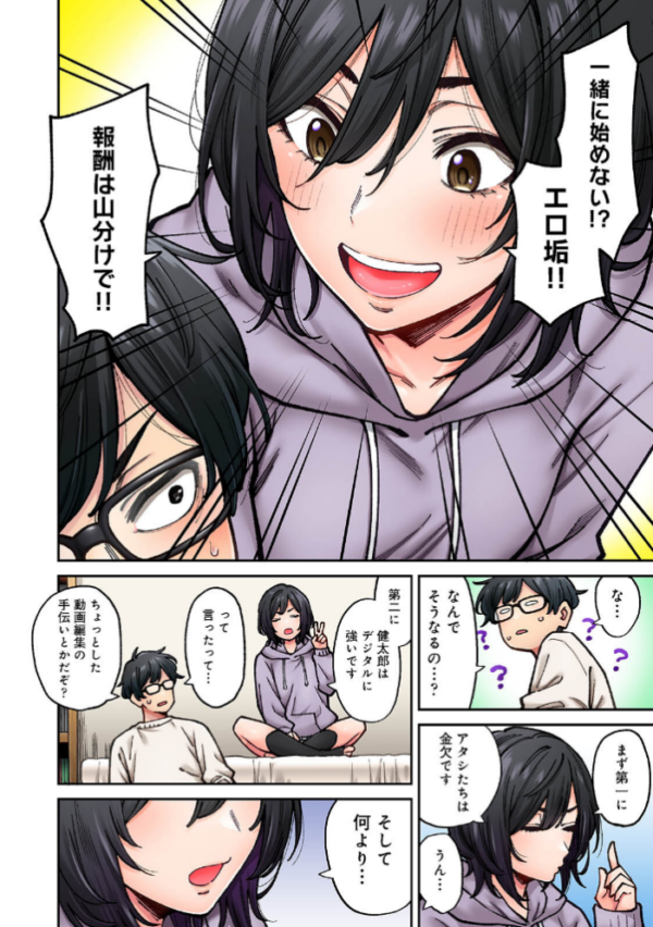 エロ漫画:水野こむぎはエロ垢で一攫千金を狙っている! 第1集【合本版】 hitomi サンプル画像