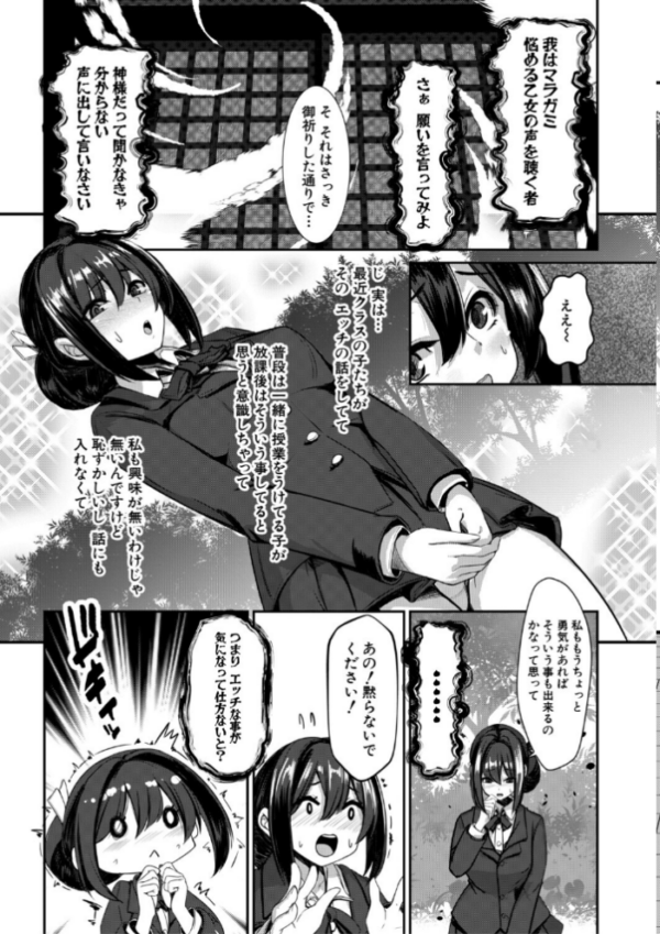エロ漫画:ふたなり神社は乙女おチ○ポ相談所【1話試し読み付き】 hitomi サンプル画像
