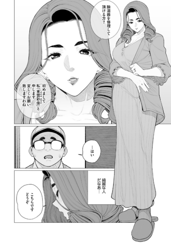 エロ漫画:ちん敗けコーマン奥方様 hitomi サンプル画像