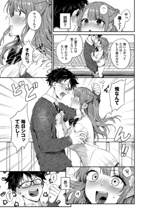 エロ漫画:キミに火照る【デジタル特装版】【FANZA限定版】 hitomi サンプル画像