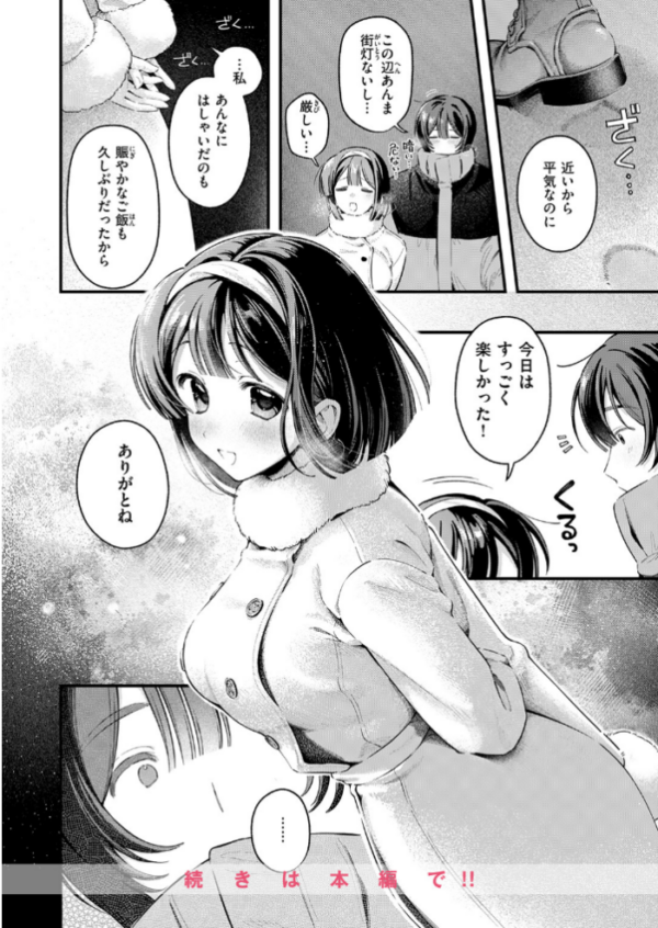 エロ漫画:冬の限り hitomi サンプル画像
