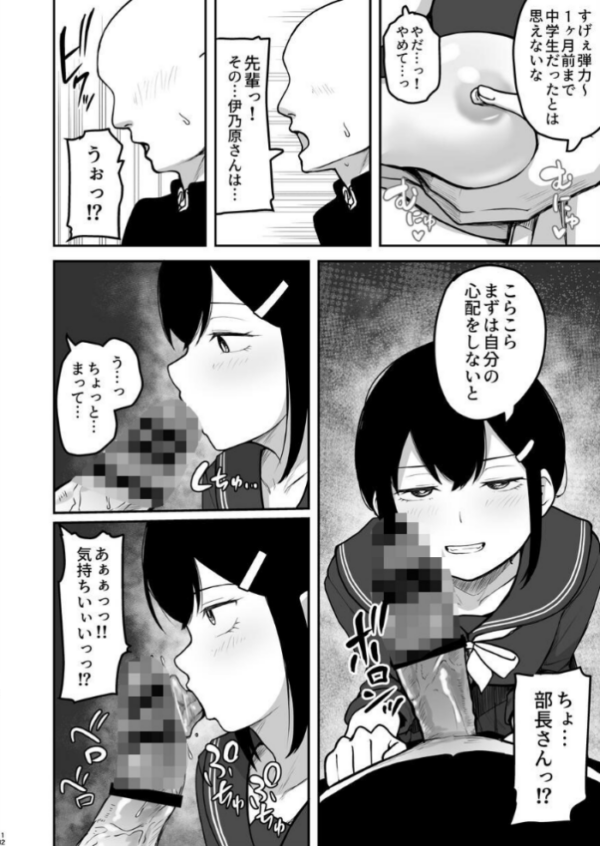 エロ漫画:Hな部活に入りませんか?-同意不要でハメまくる部活- hitomi サンプル画像