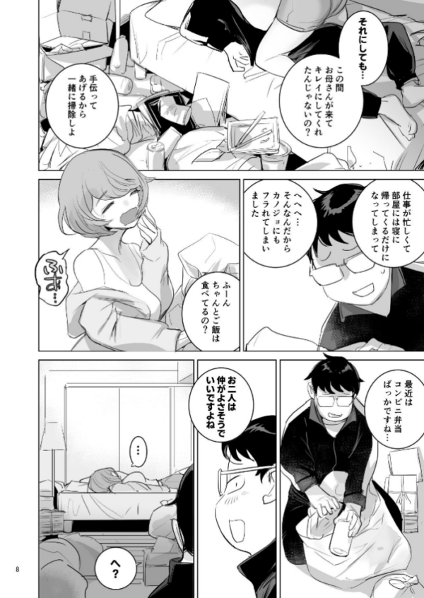 エロ漫画:人気同人作家の妻とラブラブ新婚性活◇でも妻が好きすぎてNTRしてしまうボクなんです 第三話 人気同人作家の妻とラブラブ新婚性活◆でも上司の美人妻とプロ彼女にNTRを迫られるボクなんです hitomi サンプル画像