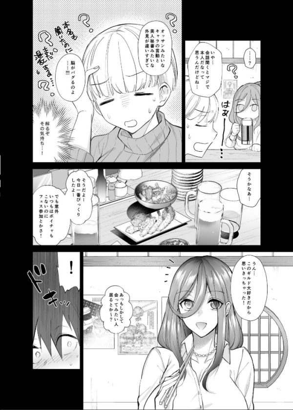 エロ漫画:オフぱこっ!〜オフ会で巨乳美人と一晩中種付けセックスする話〜 hitomi サンプル画像