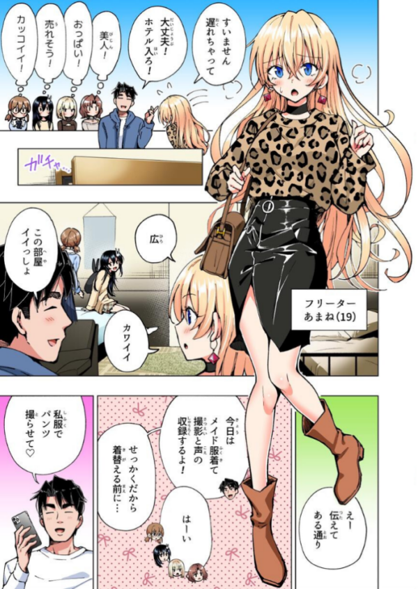 エロ漫画:パパ活はじめました 8 〜ハーレム撮影編(2)〜 hitomi サンプル画像