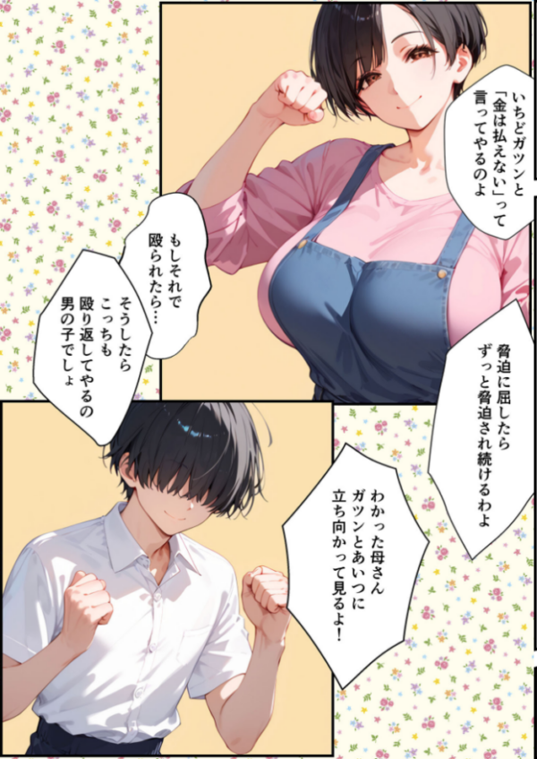 エロ漫画:【全2作収録】女手ひとつでボクを育ててくれた自慢の母がボクを守るためにいじめっ子の女になる話 1&2 モザイク版 hitomi サンプル画像