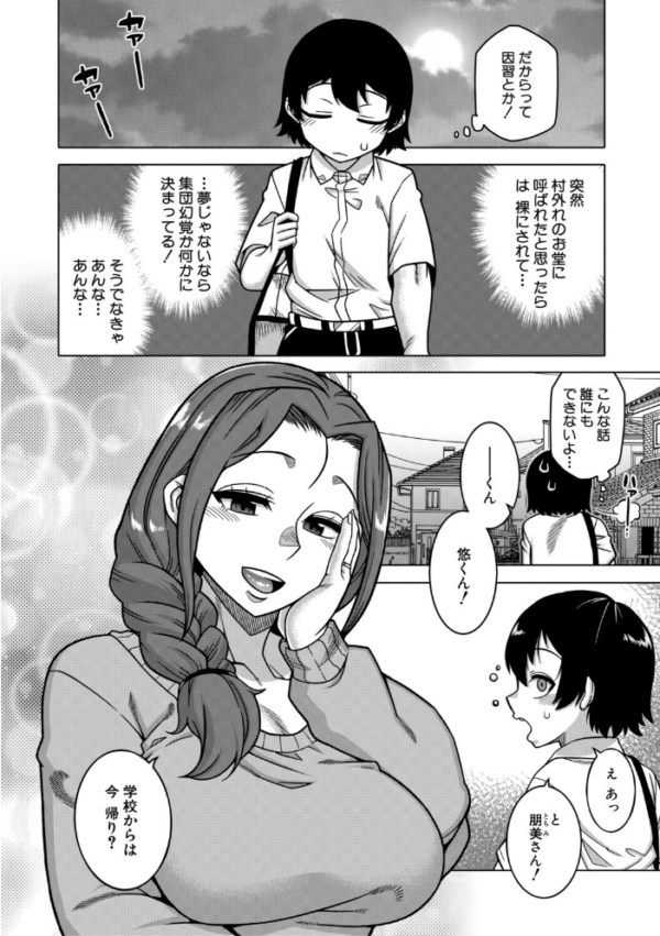 エロ漫画:N県T市R村の風習について【1話試し読み付き】 hitomi サンプル画像